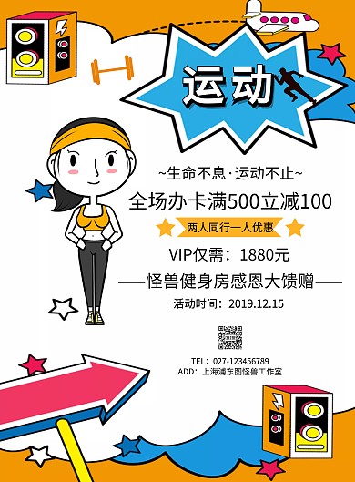 2019黄色狂欢运动海报