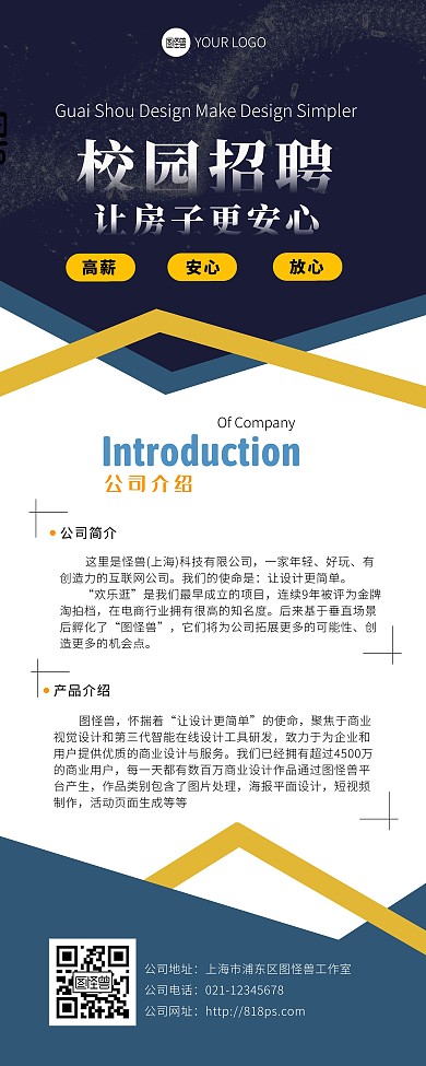校园招聘房地产住宅易拉宝商务
