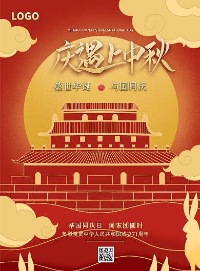 2020简约黄红色国庆遇上中秋宣传海报