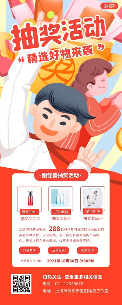 抽奖惊喜活动操作流程宣传创意长图