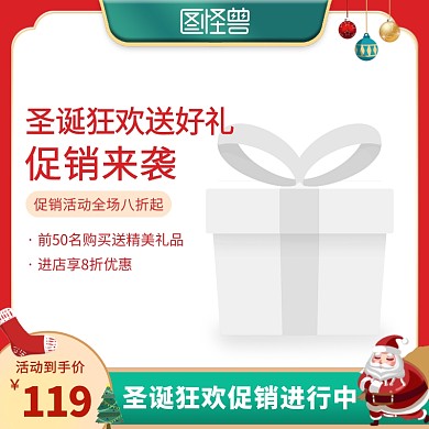 圣诞狂欢节促销八折优惠主图边框