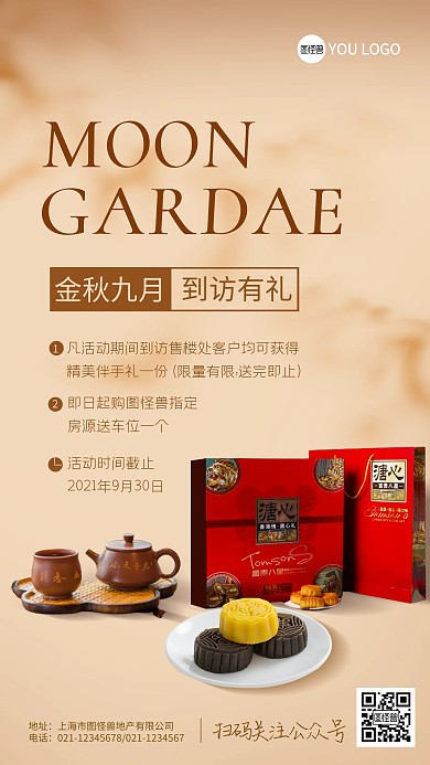 传统中秋月饼团购海报