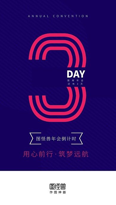 年会倒计时简约创意启动页