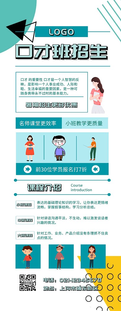 招生易拉宝口才 几何