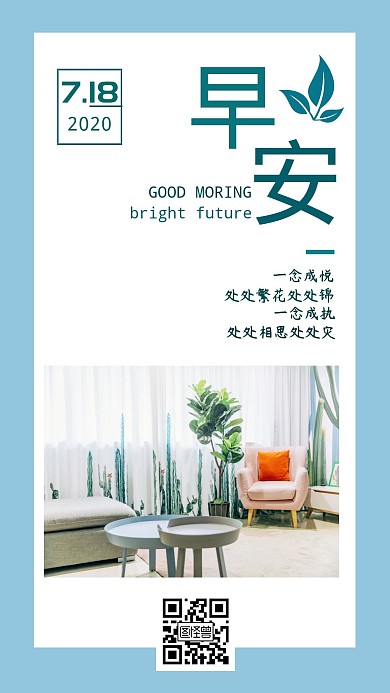 蓝色小清新北欧家具早安日签在线制作