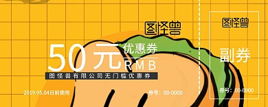 红色优惠券无门槛优惠娟