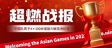 中国队游泳混接力破亚洲纪录公众号首图