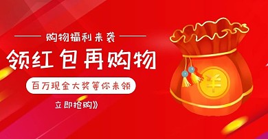 领红包购物促销几何渐变红色banner