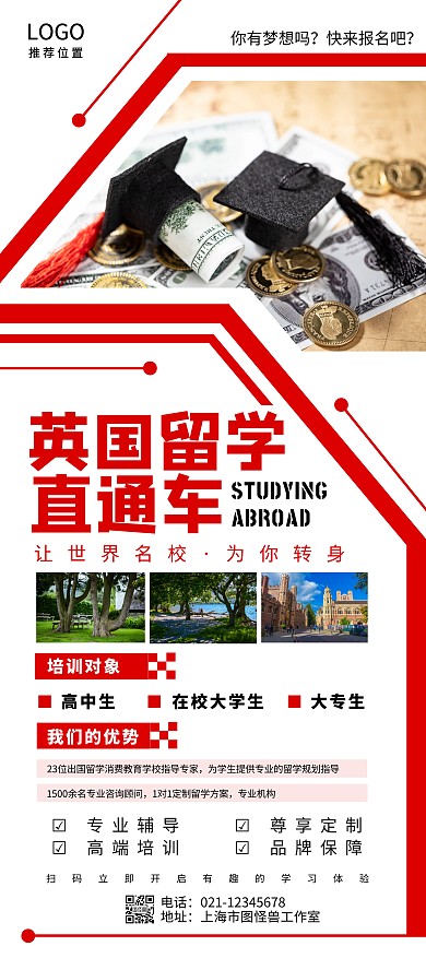 英国留学辅导海龟出国红色展架
