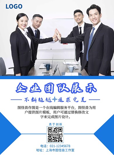 蓝色简约风企业团队亮相竖版海报