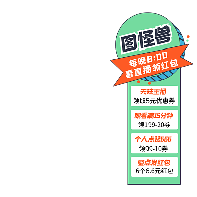 绿色看直播送红包挂件悬浮标主图图标