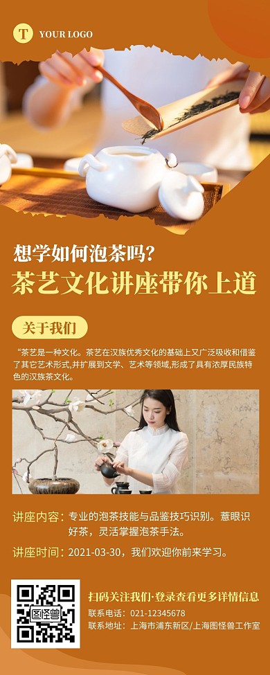 茶艺文化讲座简约大方橘色营销长图