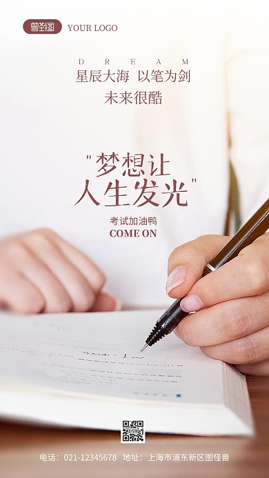 梦想励志摄影风手机海报