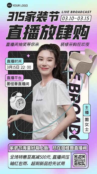 镭射霓虹风315家装节直播预告手机海报