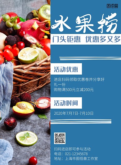 水果捞销售蓝色摄影活动宣传海报