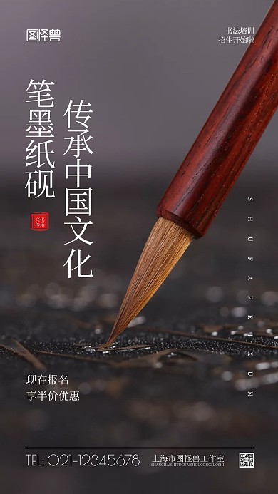 书法培训报名福利简约风摄影图海报