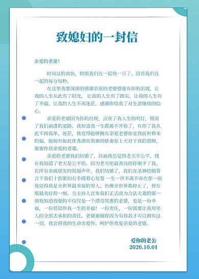 简约致媳妇的一封信信纸