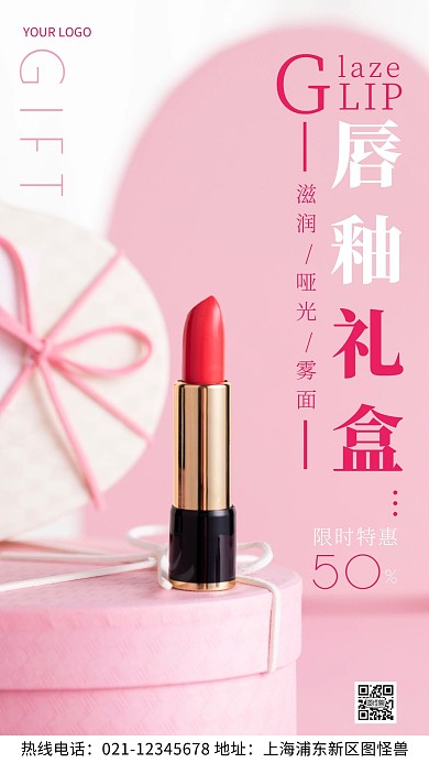 唇釉粉色礼盒宣传促销简约风摄影图海报