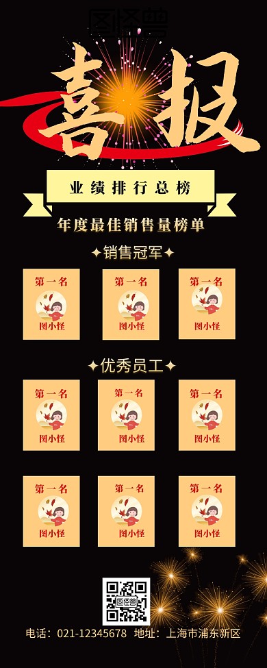 企业公司业绩排行榜营销长图