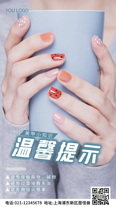 美甲温馨提示海报蓝色简约风摄影图海报