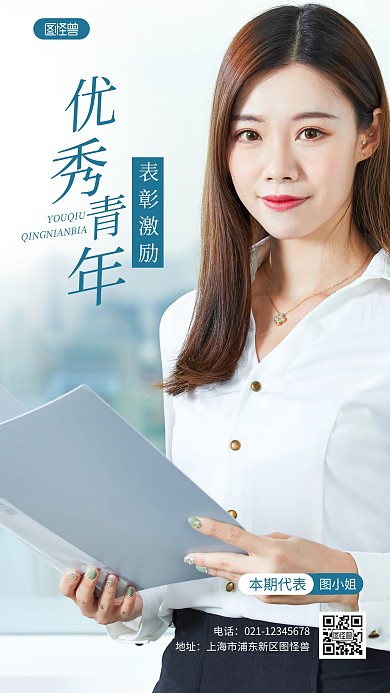 优秀青年表彰宣传优惠摄影图海报