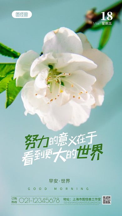 樱花背景早安励志语录摄影图海报