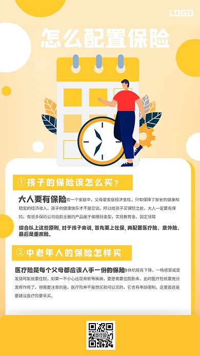 清新黄色怎么配置保险手机海报