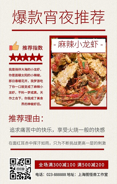 宵夜美食麻辣小龙虾优惠折扣宣传烧烤模板