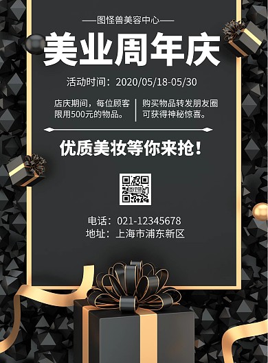 几何风格美业周年庆店庆活动促销海报