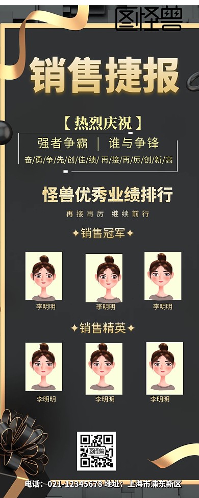 企业公司业绩排行榜营销长图