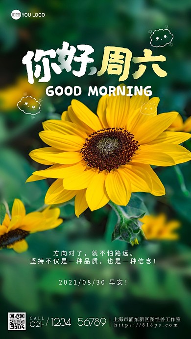你好周六早安励志风景手机摄影图海报