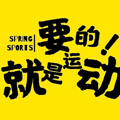 简约时尚户外运动产品公众号次图