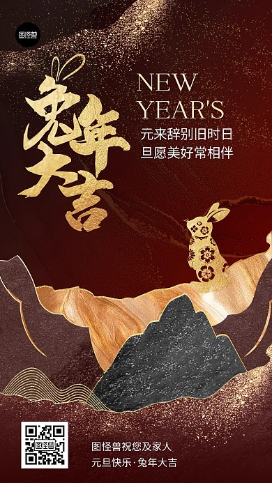 兔年大吉新年祝福简约鎏金风手机海报