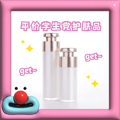 美妆护肤产品营销效果模板