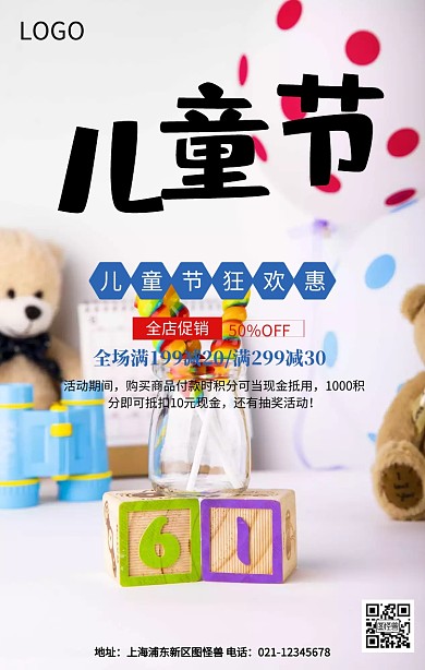 儿童节促销活动海报