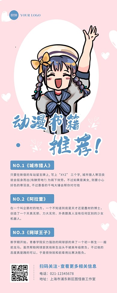 粉色清新动漫书籍推荐介绍营销长图