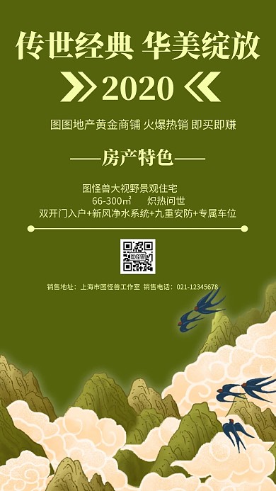 绿色创意房地产简约风格宣传手机海报