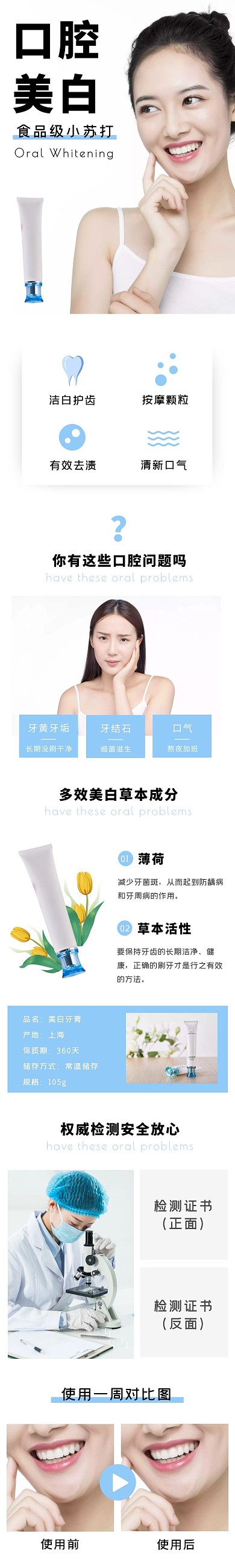 美白牙膏简约清新蓝色日用百货详情页
