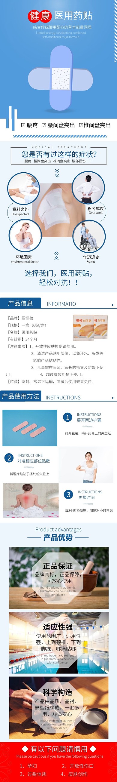 药贴医用健康蓝色电商淘宝介绍详情页