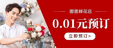鲜花预订花店摄影图公众号封面首图