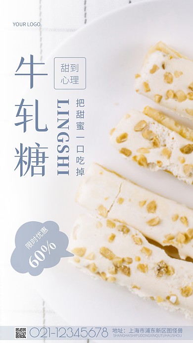 摄影图牛轧糖蓝色简约风手机海报