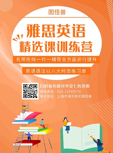 创意雅思英语培训竖版海报
