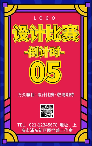 设计比赛倒计时	