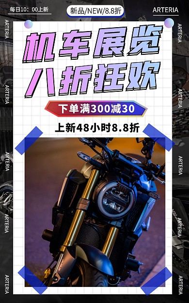 黑色机车科技创意促销设计机车电商竖版海报