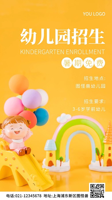 幼儿园招生免费黄色简约风摄影图海报