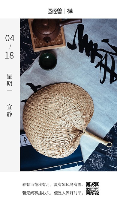 禅系日签书法禅蓝色简约日签