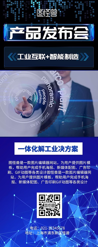 简约风蓝色科技产品发布拉宝