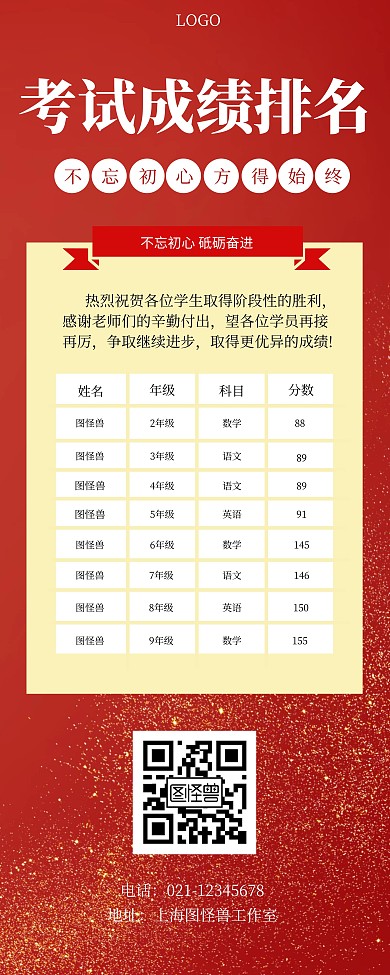 成绩排名线条红色简约通知易拉宝