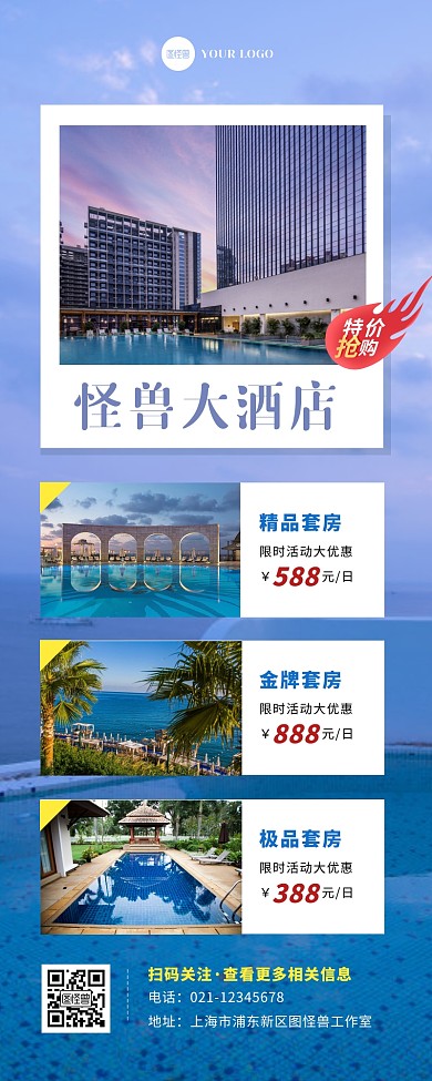 摄影大气清新酒店介绍促销宣传营销长图