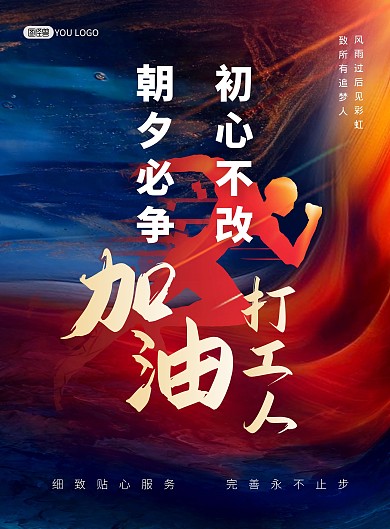 加油打工人励志激励质感时尚印刷海报